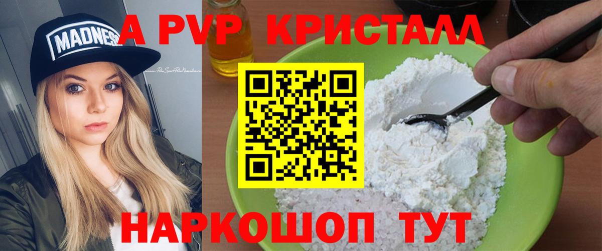 A PVP крисы CK  Белореченск  A PVP Crystall  Альфа ПВП Соль 