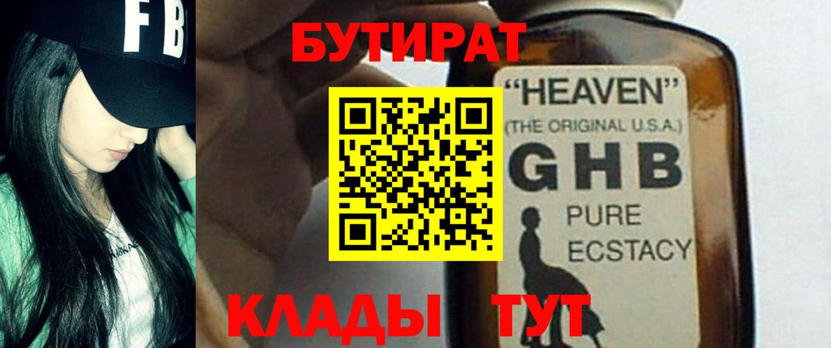 БУТИРАТ жидкий экстази  Бутират  Белореченск  Вход с VPN 