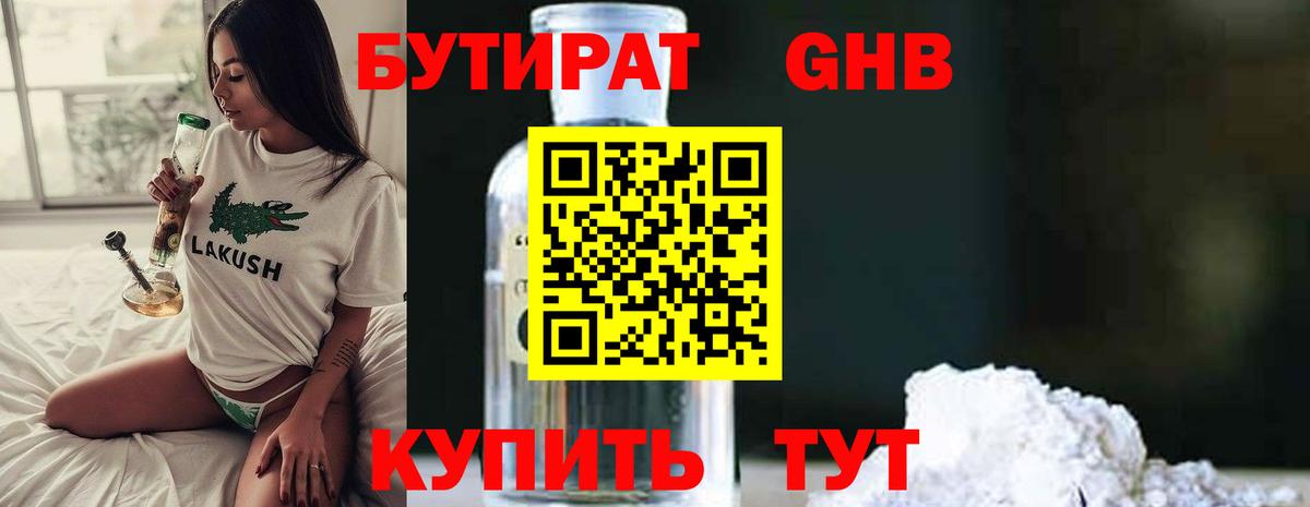 БУТИРАТ буратино Белореченск