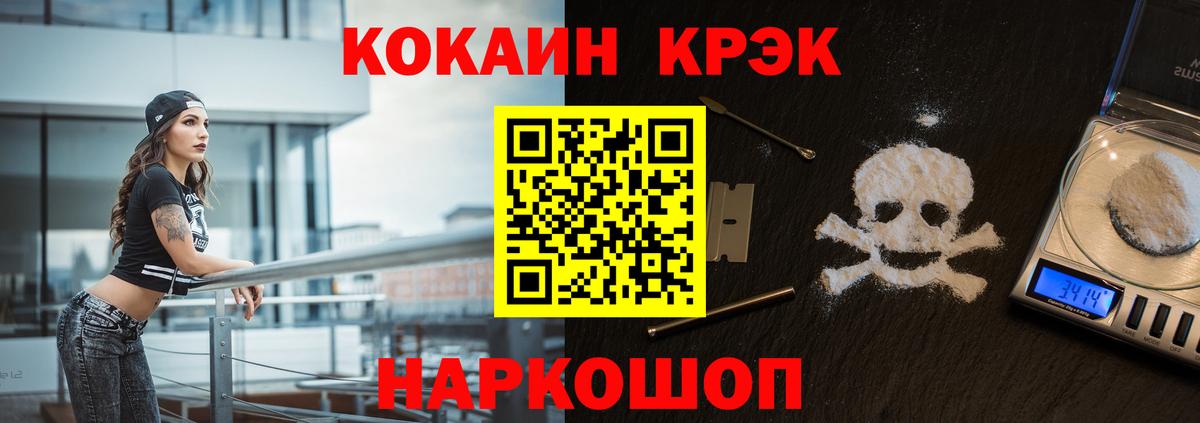 Cocaine FishScale Белореченск