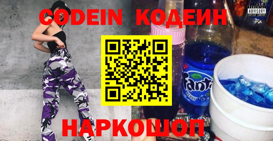 Кодеин напиток Lean (лин) Белореченск