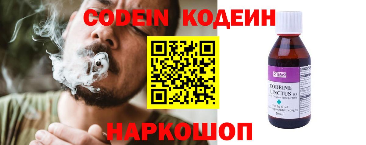 Кодеиновый сироп Lean напиток Lean (лин)  Белореченск 