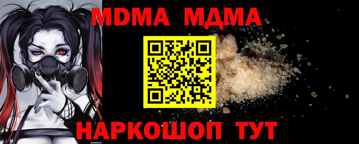MDMA молли Белореченск