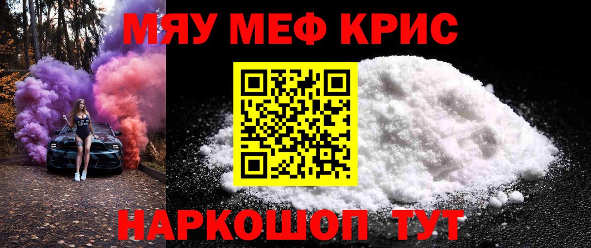 Белореченск  МЯУ-МЯУ кристаллы  Меф  Вход с VPN  Меф 4 MMC 
