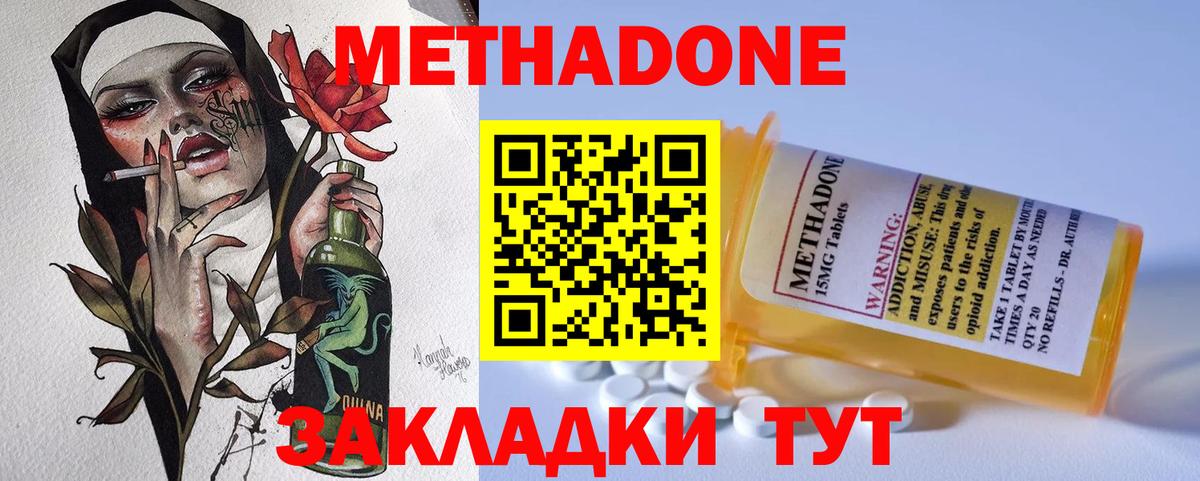 Метадон VHQ  Вход с VPN  МЕТАДОН белоснежный  Белореченск 