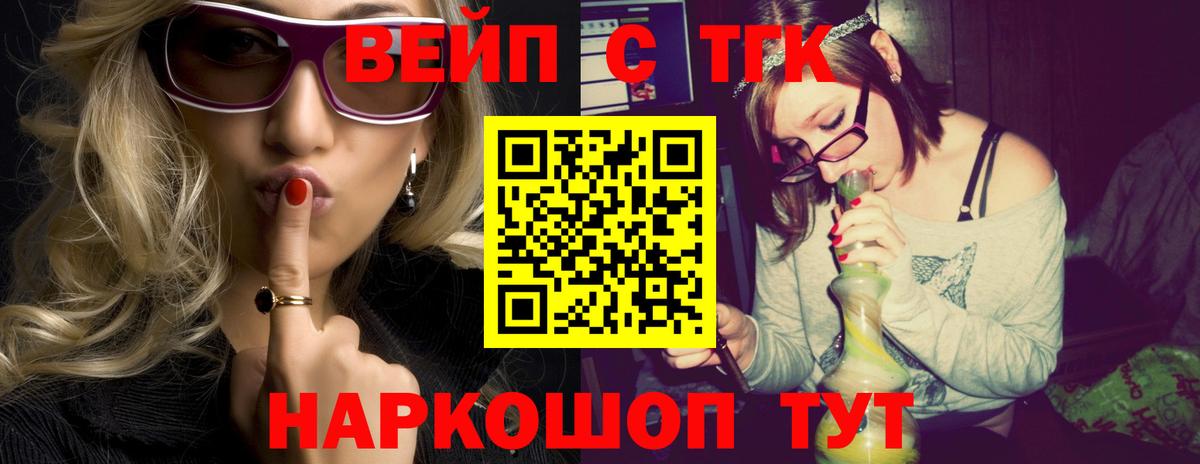 ТГК вейп с тгк Белореченск