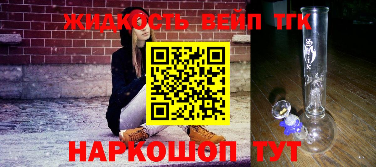 ТГК концентрат  ТГК жижа  Белореченск  Вход с VPN 