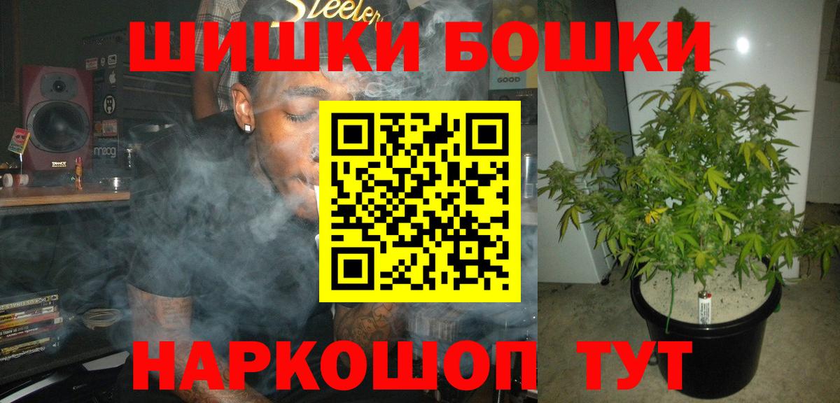 Бошки Шишки VHQ Белореченск